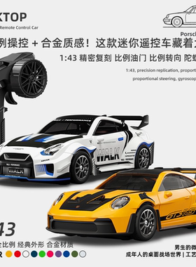 宏星模型1:43迷你桌面RC遥控车合金仿真GTR赛车模型男孩礼物玩具