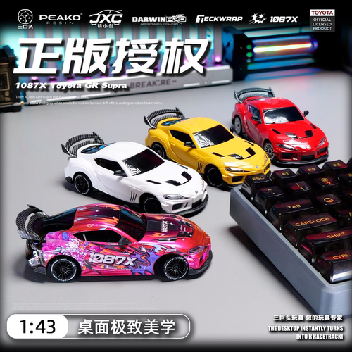 精小创143丰田GRSupra遥控车