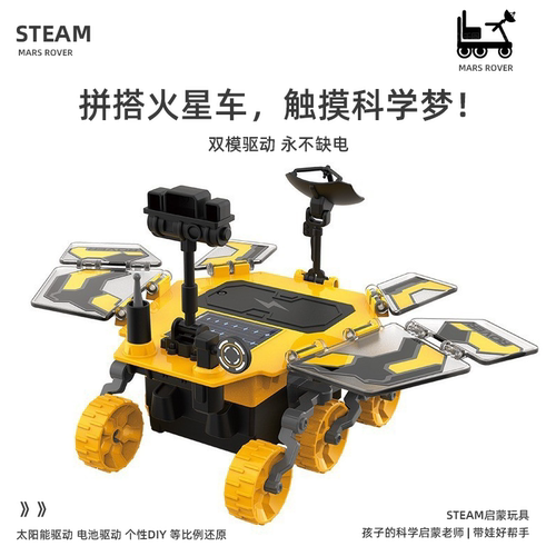 steam科学太阳能火星探测车