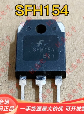 SFH154 原码进口拆机 场效应管 TO-3P 现货 34A150V 质量保证