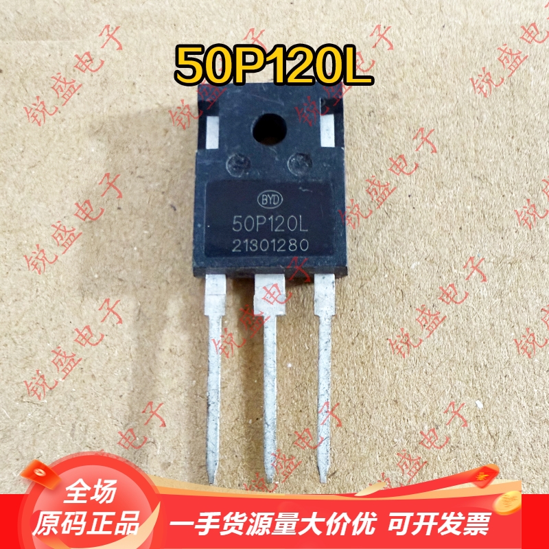 50P120L 比亚迪BYD 原字新货/拆机 50A1200V 碳化硅 大功率场效应