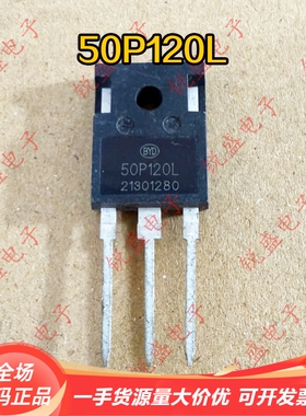 50P120L 比亚迪BYD 原字新货/拆机 50A1200V新能源大功率IGBT单管