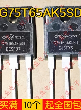 G75T65AK5SD G75T65AK5HD 逆变器电焊机变频器常用IGBT管 75A650V