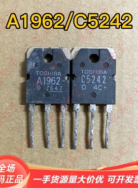 A1962 C5242 2SA1962 2SC5242 原装进口拆机 东芝 功放对管