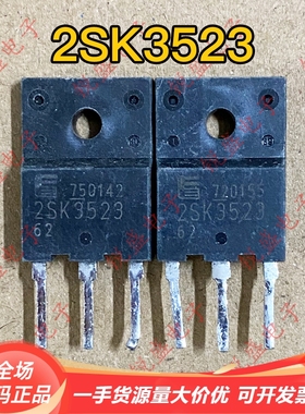 2SK3523 K3523 原装进口拆机 大功率开关电源场效应 21A500V 现货