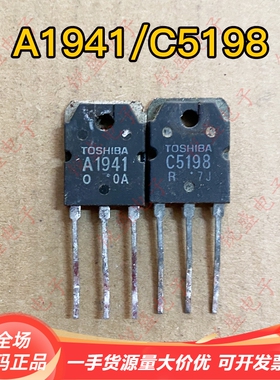 2SA1941 2SC5198 A1941 C5198 原装进口拆机音频常用功放配对对管