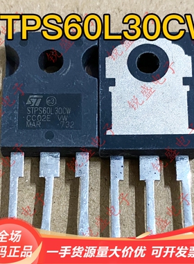 拍1发5 STPS60L30CW 6030 进口拆机 TO-247 肖特基整流管 60A30V