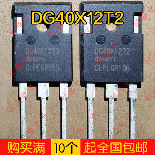 DG40X12T2 库存现货供应 电焊机光伏逆变器IGBT功率管 40A1200V