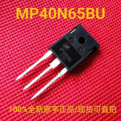 MP40N65BU 全新原字正品 MOS场效应管 现货 可直拍