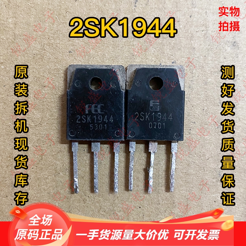 拍1发5 2SK1944 K1944原码进口拆机 大功率MOS场效应管5A900V测好