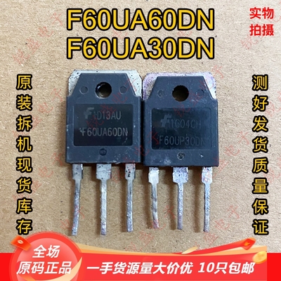 F60UA60DN F60UP30DN 原装原字拆机 60A600V 快恢复整流二极管