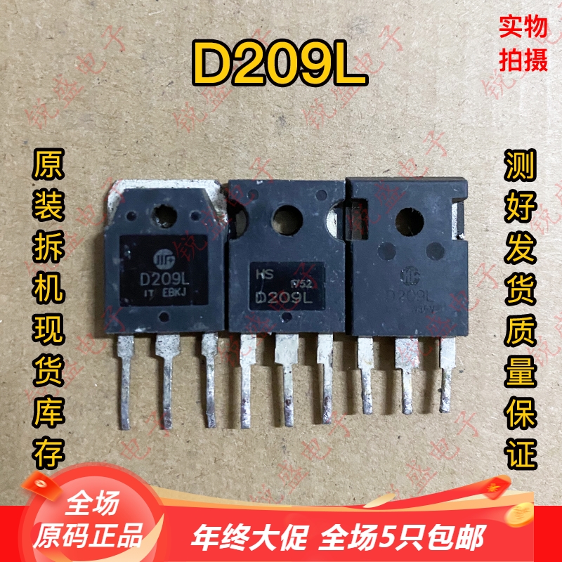 拍1发10 D209L 2SD209L 原码拆机 直插电源开关管大功率三极管