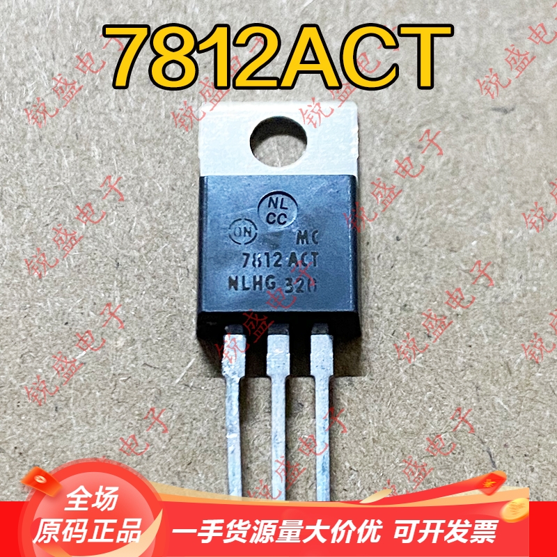 全新原装 7812 TO-220 MC7812CT 1A电流 12V三端稳压器 现货直拍