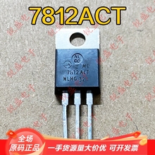 全新原装 7812 TO-220 MC7812CT 1A电流 12V三端稳压器 现货直拍