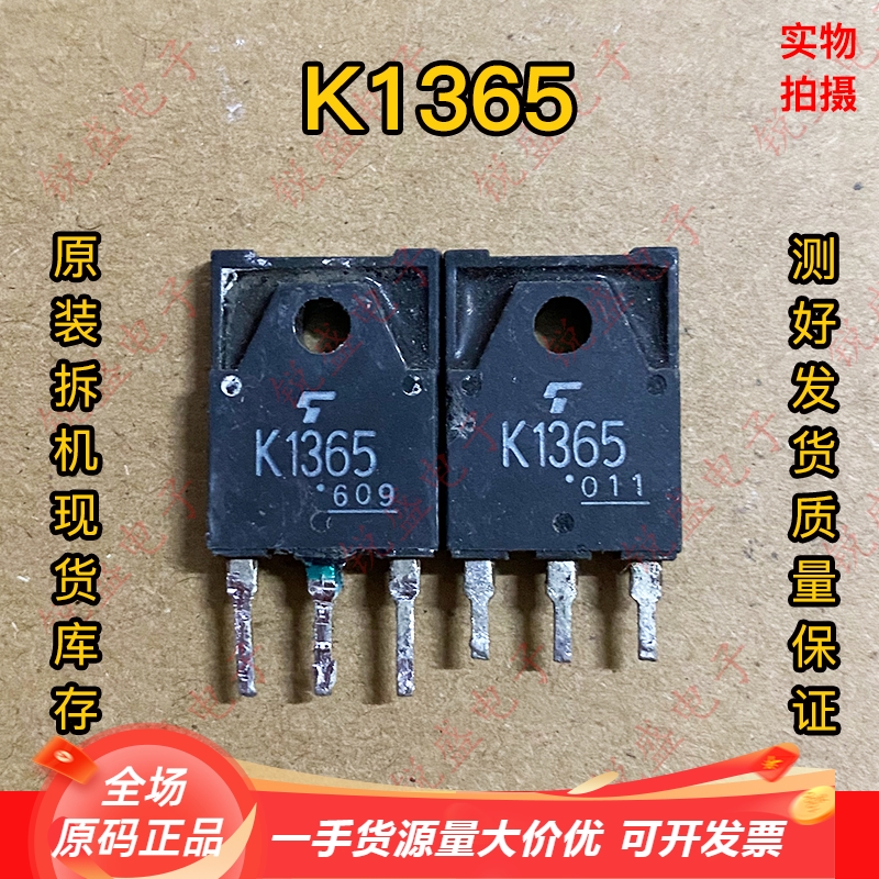 2SK1365 K1365 原装进口拆机测试 7A 1000V 900W 质量保证 可直拍