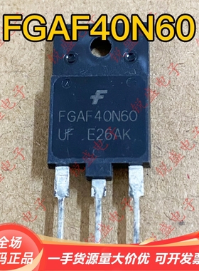 FGAF40N60UF 原装全新/拆机 IGBT 逆变焊机电源马达控制 40A600V