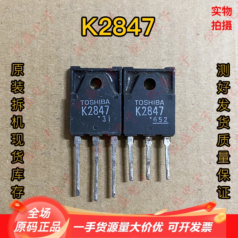 K2847 2SK2847 8A/900V/85W 原装原字拆机 MOS场效应管 质量保证