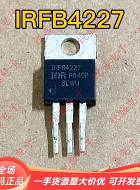IRFB4227 IRFB4227PBF 原装进口拆机 TO-220 MOS场效应管 65A200V