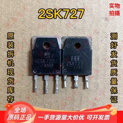 拍1发10 原字进口拆机 2SK725 2SK727 K725 K727 15A 500V 测好发