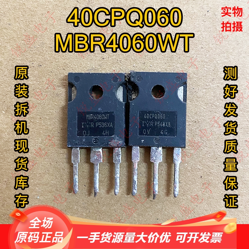 40CPQ060 MBR4060PT MBR4060WT 进口原装拆机 肖特基整流管测试好