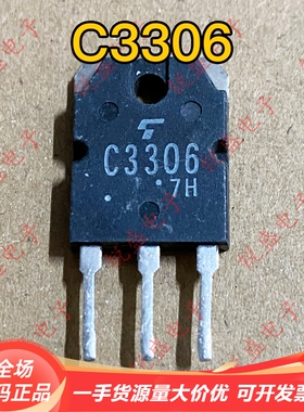 拍1发10 2SC3306 C3306 进口拆机 大功率开关电源三极管 10A500V