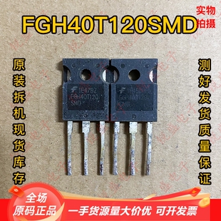 拆机逆变电焊机功率管 FGH40T120 SMD 耐用于40T120FES 40T120FDS