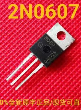 2N0607 三极管 全新正品原字 MOS场效应管 现货可直拍