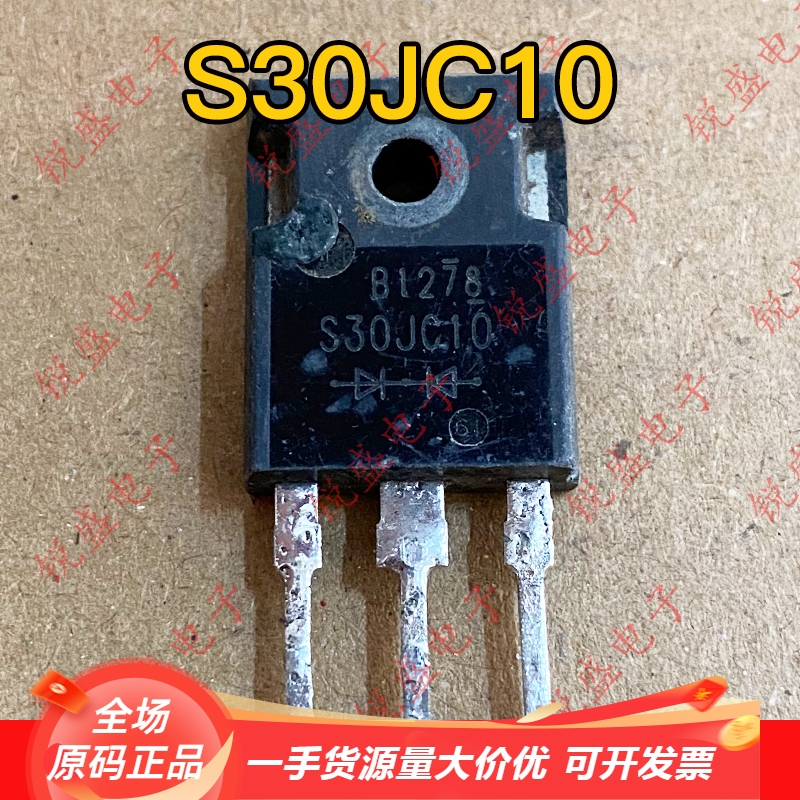 S30JC10代替MBR30100 原装原字拆机 肖特基整流二极管 30A100V