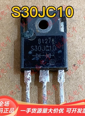 S30JC10代替MBR30100 原装原字拆机 肖特基整流二极管 30A100V