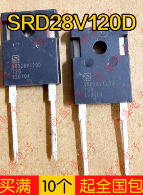 SRD28V120D 全新库存现货 28A1200V SIC碳化硅二极管
