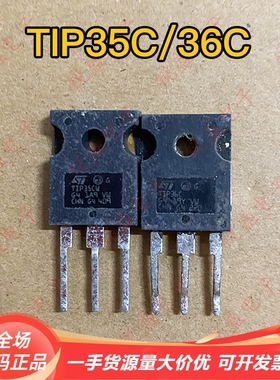 进口原装拆机TIP35C W  TIP35CW  TIP36C W  TIP36CW 测好发货