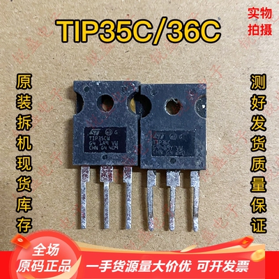 进口原装拆机TIP35C W  TIP35CW  TIP36C W  TIP36CW 测好发货