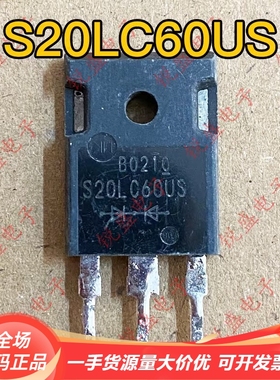 S20LC60US S20LC60 原装进口拆机 快恢复整流二极管 20A600V 直拍