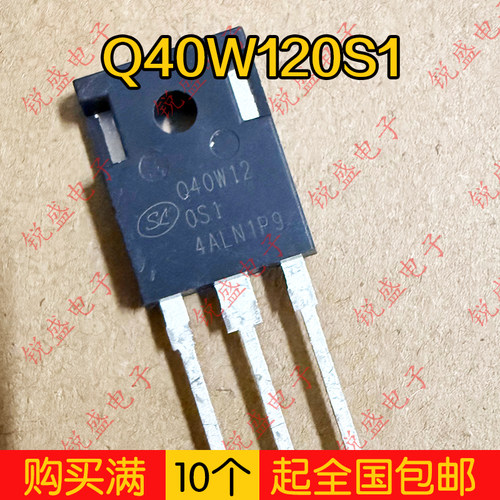 Q40W120S1 士兰微原装库存现货尾料 40A1200V 电焊机用IGBT功率管