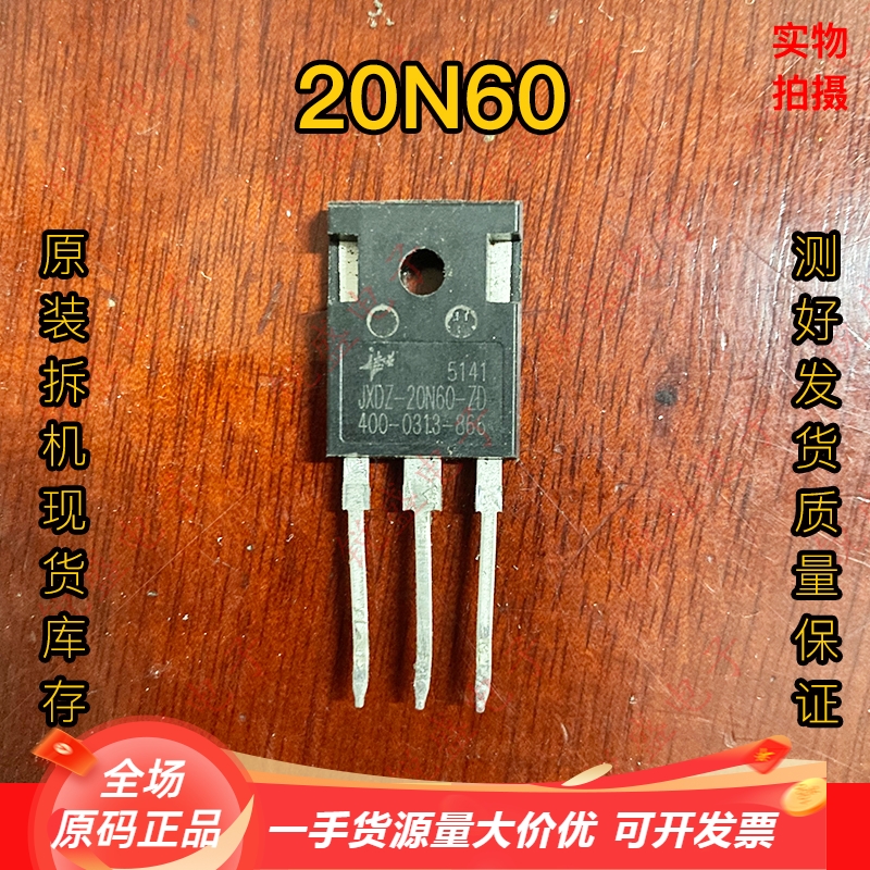 拍1发5 JXDZ-20N60-ZD 20N60 拆机MOS场效应管 质量保证 20A600V