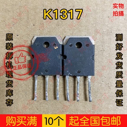 K1317 2SK1317 原装原字拆机 变频器MOS场效应管 直代K2225 3N150