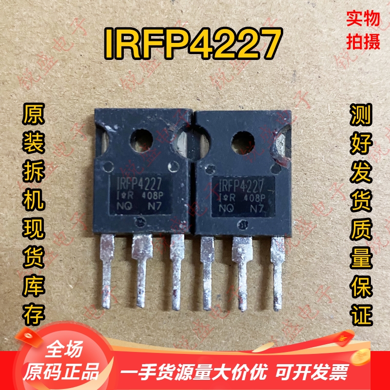 IRFP4227 原字原码进口拆机 130A200V大功率逆变器场效应管TO-247