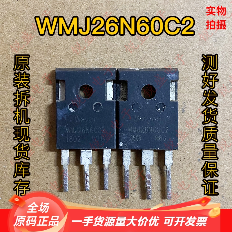 原装原字拆机 WMJ26N60C2 26N60 26A600V 大功率电源MOS场效应管
