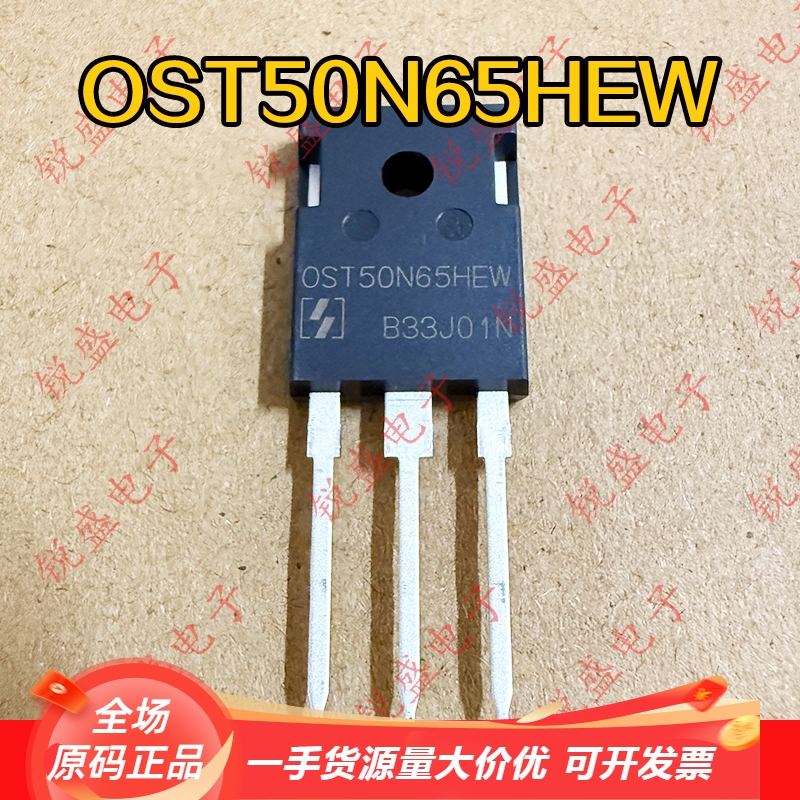 OST50N65HEW 原装正品全新 新能源充电桩IGBT功率管 50A650V 现货