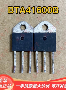 BTA41-600 BTA41-600B BTA41600B 进口拆机测好大芯片双向可控硅