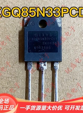 IXGQ85N33PCD1 原装进口拆机 IGBT液晶常用场效应管 85A330V
