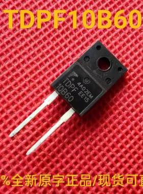 TDPF10B60 全新正品原字 场效应管 现货 可直拍