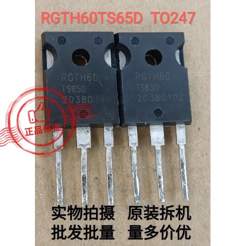 原装原字拆机 RGTH60 RGTH60TS65 RGTH60TS65D 变频空调IGBT管AI