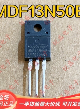 拍1发5 MDF13N50B 原装全新/拆机 13A500V 场效应管 TO-220F