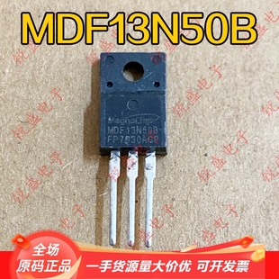 全新 拆机 13A500V 拍1发5 原装 场效应管 220F MDF13N50B