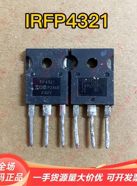 原装进口拆机 IRFP4321 FP4321 78A150V 大功率MOS管 TO-247