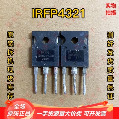 原装进口拆机 IRFP4321 FP4321 78A150V 大功率MOS管 TO-247