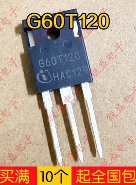 G60T120 原装全新库存尾料 TO-247 IGBT功率管 60A1200V 质量保证