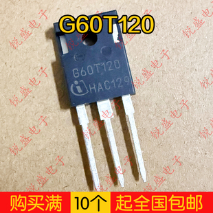 G60T120 原装全新库存尾料 TO-247 IGBT功率管 60A1200V 质量保证