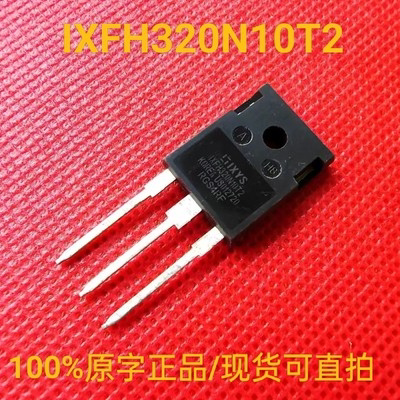 IXFH320N10T2 全新原字正品 超低内阻大功率场效应管 TO-247封装